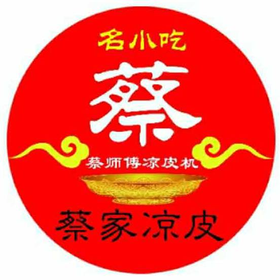 蔡师傅凉皮机【蔡家凉皮】申报两项基尼斯？有点老道了买一公斤送300克！(图1)