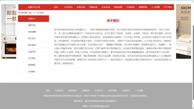 工业互联网革新下的新升级新发展——食品机械平台(图2)