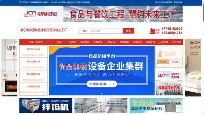 工业互联网革新下的新升级新发展——食品机械平台(图1)