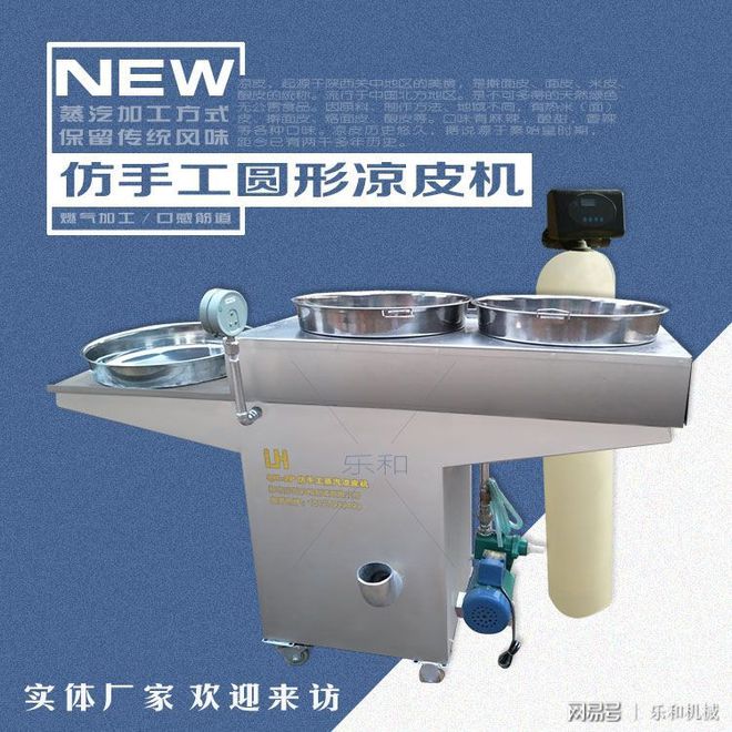仿手工圆形凉皮机有那些优点(图1)