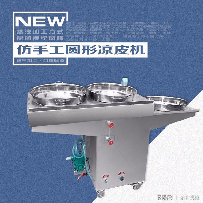 仿手工蒸汽凉皮机终将取代手工制作(图1)