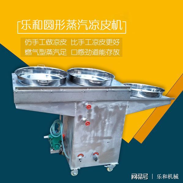 仿手工蒸汽凉皮机终将取代手工制作(图2)