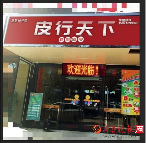 皮行天下：安徽小伙闯荡上海滩小凉皮成就创业梦(图1)