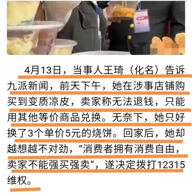 菏泽凉皮事件反转？同是好客山东和淄博烧烤一比手法太嫩了！(图3)