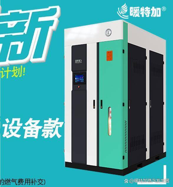 蒸汽发生器 政策解读：免检、环保、安全大大降低企业热能成本(图7)