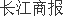大连重工2023年营收120亿增158% 新能源设备毛利提升最高预盈38亿(图1)
