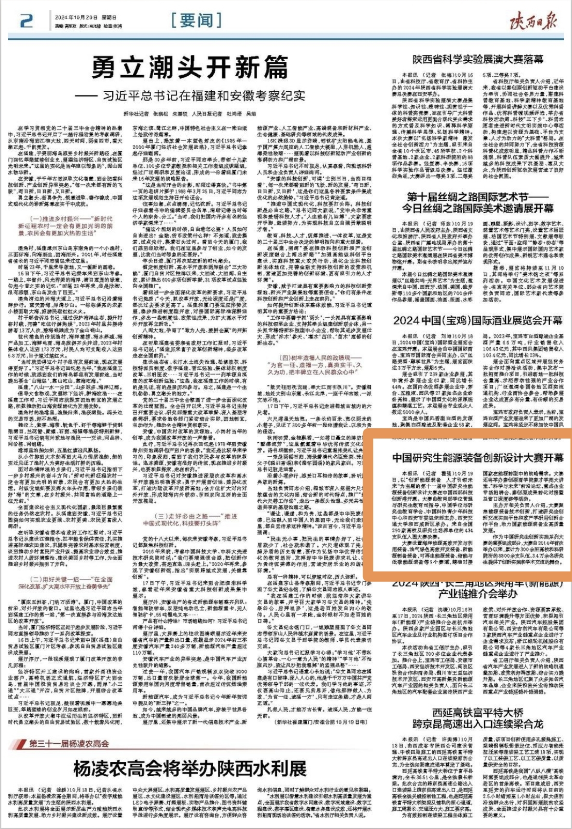尊龙 凯时官网【媒体聚焦】2024年第十一届中国研究生能源装备创新设计大赛引起媒体广泛关注(图2)