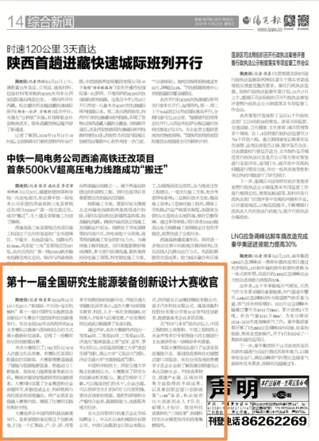 尊龙 凯时官网【媒体聚焦】2024年第十一届中国研究生能源装备创新设计大赛引起媒体广泛关注(图5)