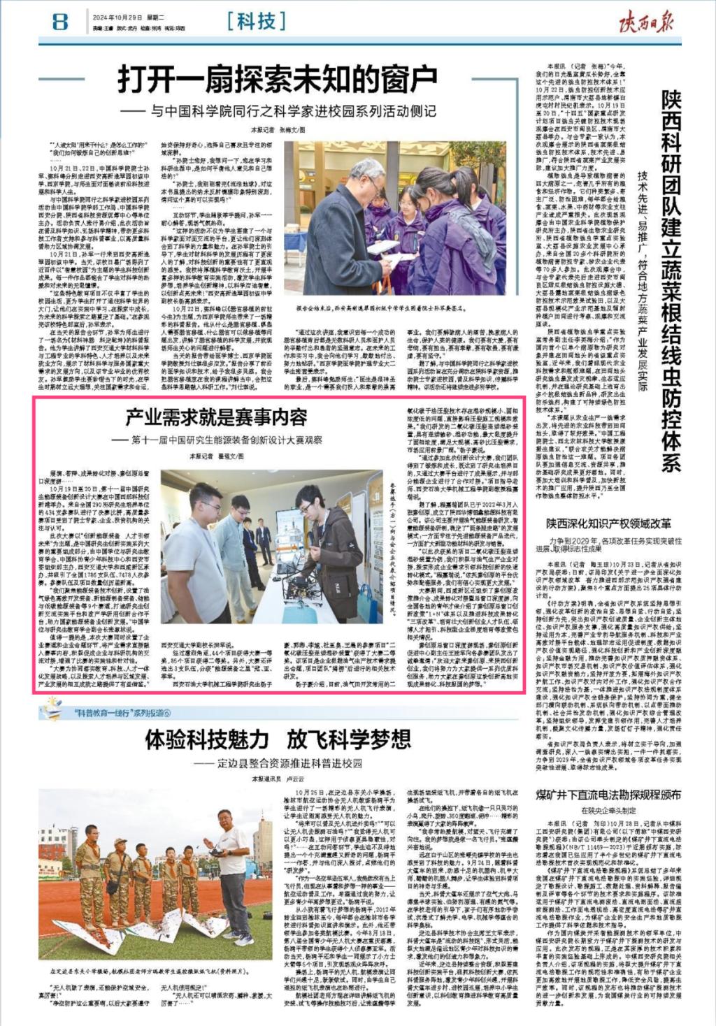 尊龙 凯时官网【媒体聚焦】2024年第十一届中国研究生能源装备创新设计大赛引起媒体广泛关注(图3)