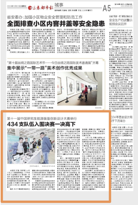 尊龙 凯时官网【媒体聚焦】2024年第十一届中国研究生能源装备创新设计大赛引起媒体广泛关注(图6)