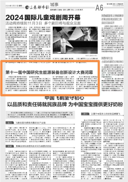 尊龙 凯时官网【媒体聚焦】2024年第十一届中国研究生能源装备创新设计大赛引起媒体广泛关注(图7)