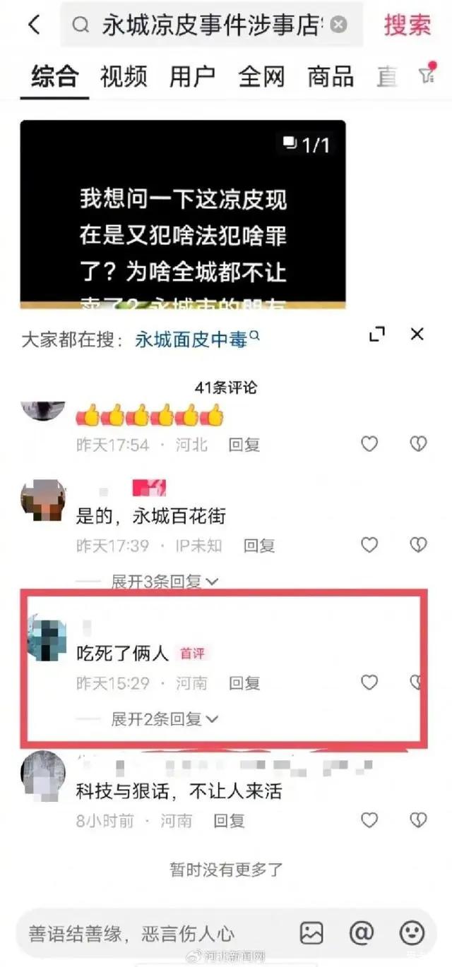 河南永城禁售凉皮因有人吃中毒身尊龙凯时 国际亡？市监局：有此事公安已介入(图2)