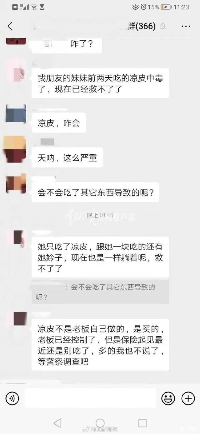 河南永城禁售凉皮因有人吃中毒身尊龙凯时 国际亡？市监局：有此事公安已介入(图1)